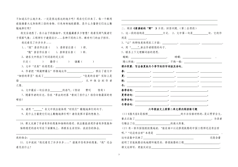 六年级语文上册课内阅读练习题_第3页