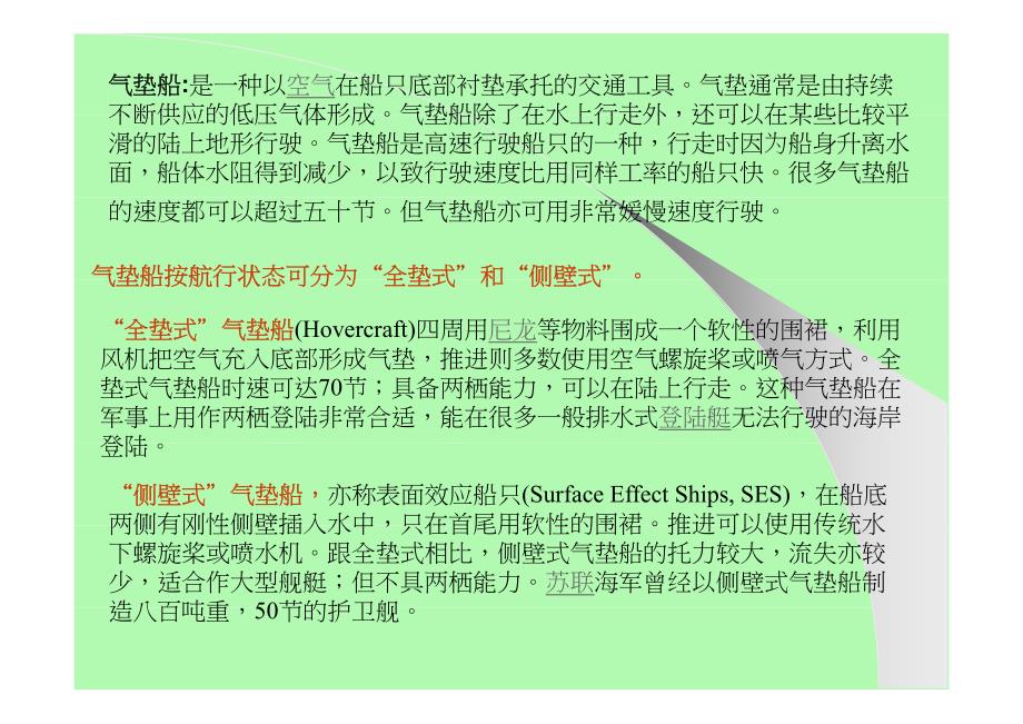 气垫船中的力学问题(力学与科学技术-同济大学)_第2页