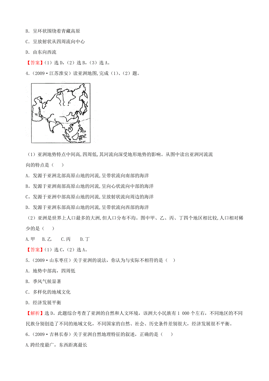 初中地理经典试题（ 认识大洲）_第2页