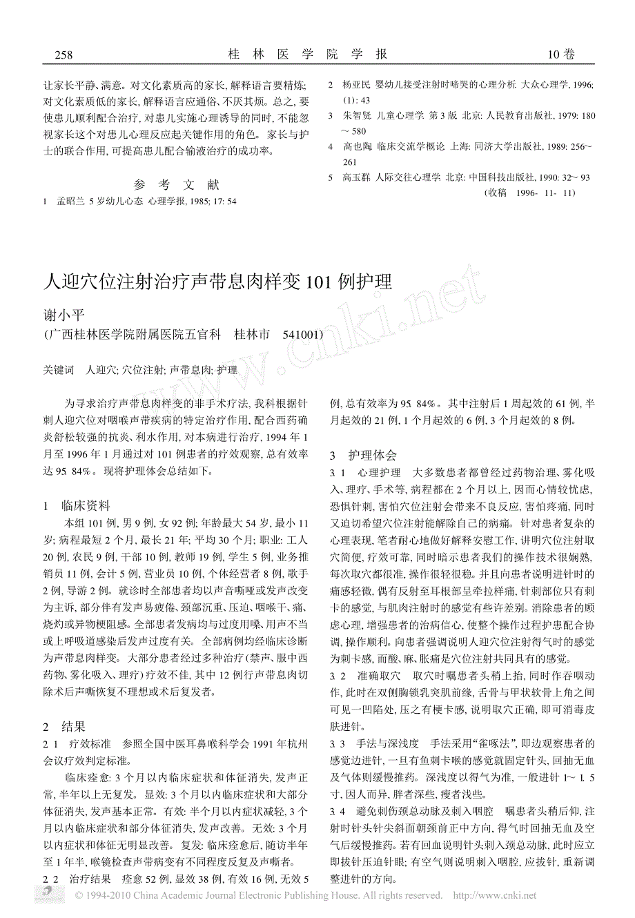 儿童静脉输液的心理反应及护理对策1_第3页