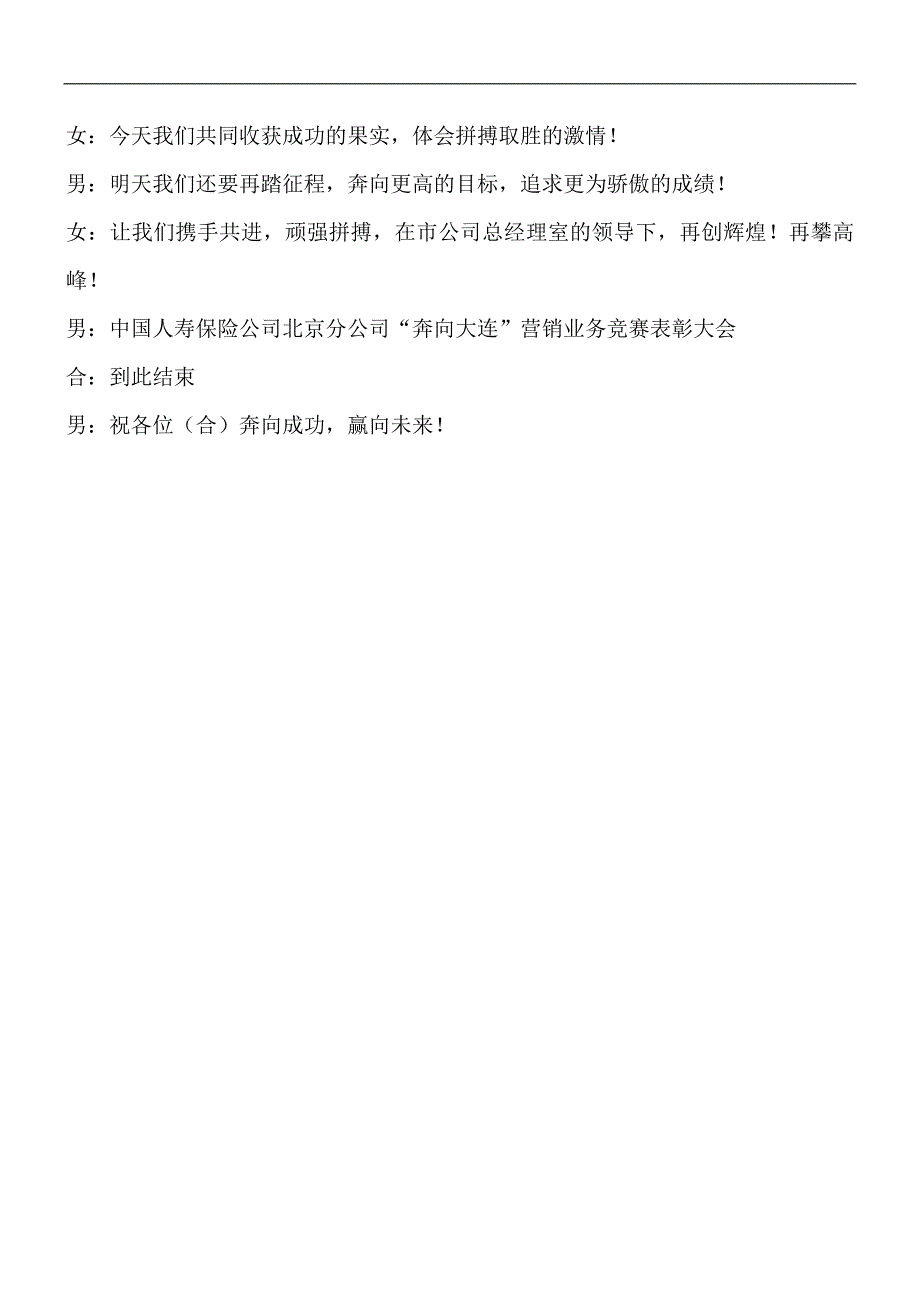 “奔向大连“营销业务竞赛表彰大会串词_第4页