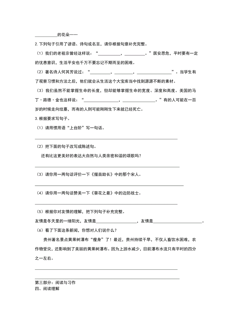 冀教版小学语文六年级下册月考测试卷_第2页