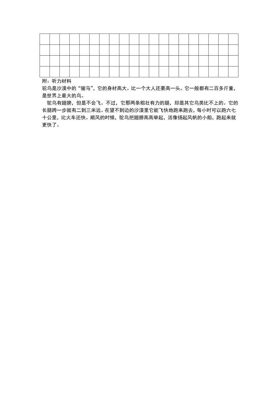 冀教版小学语文六年级下册月考测试卷_第5页