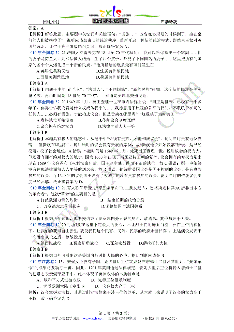 2010年高考历史试题分类汇编——近代西_第2页