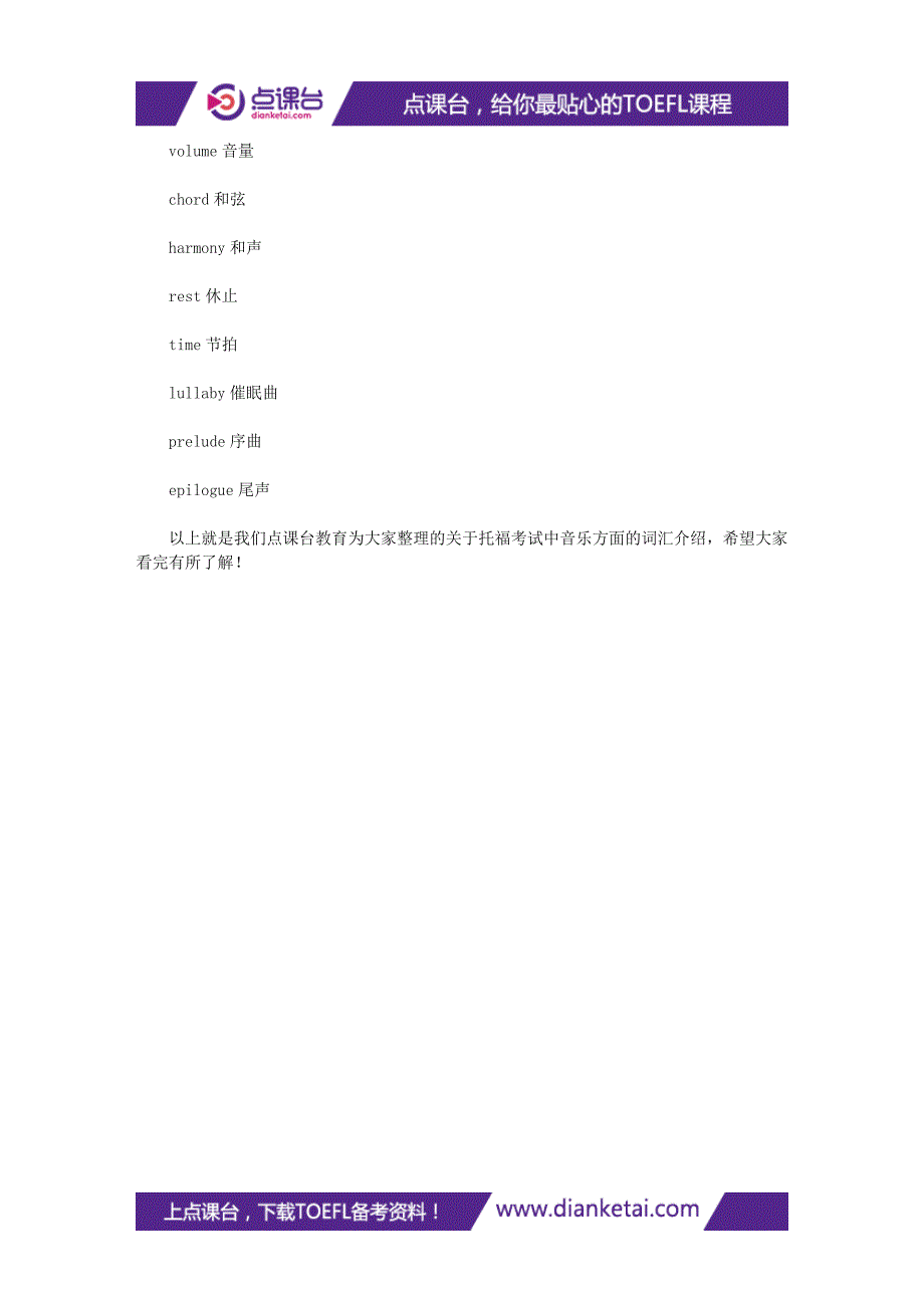 【托福资料】新托福考试45个有关音乐类的词汇汇总_第3页