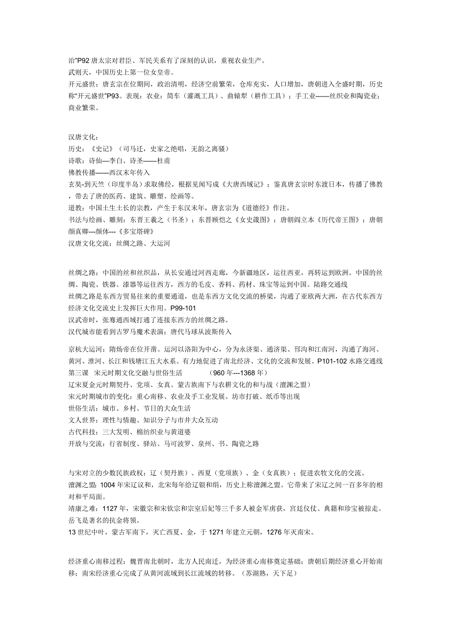 八年级上学期历史期末复习提纲超详细_第3页