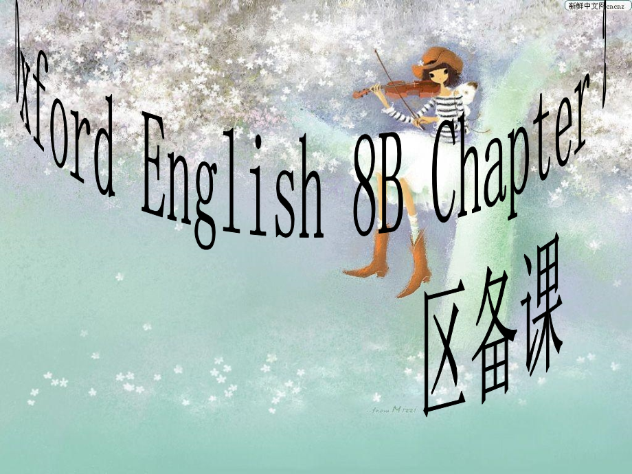 上海版牛津初中英语 8B chapter2_第1页