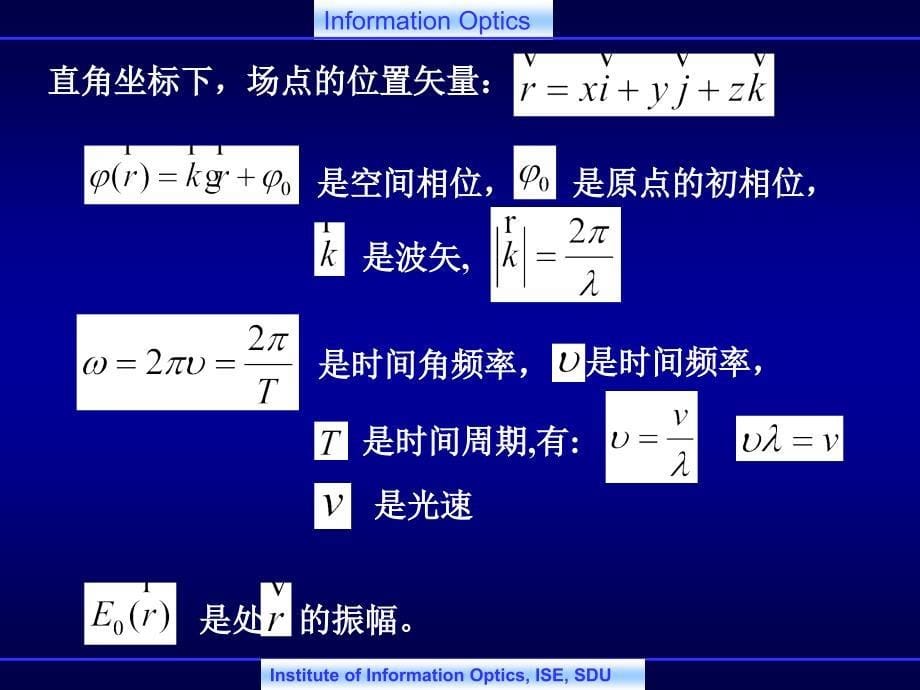 信息光学_chapter02_01e_第5页