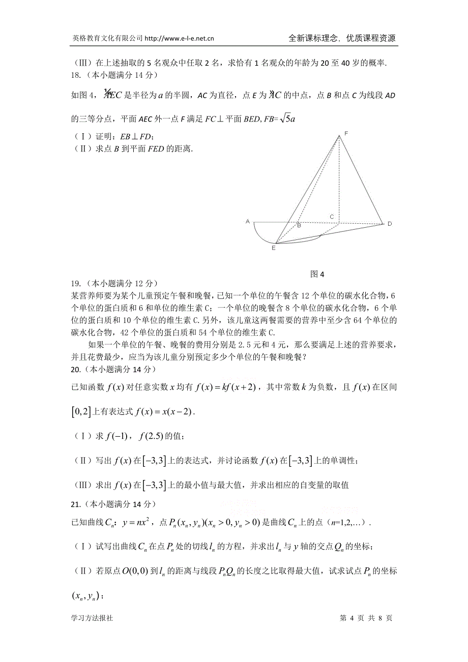 2010年全国高考文科数学试题-广东_第4页