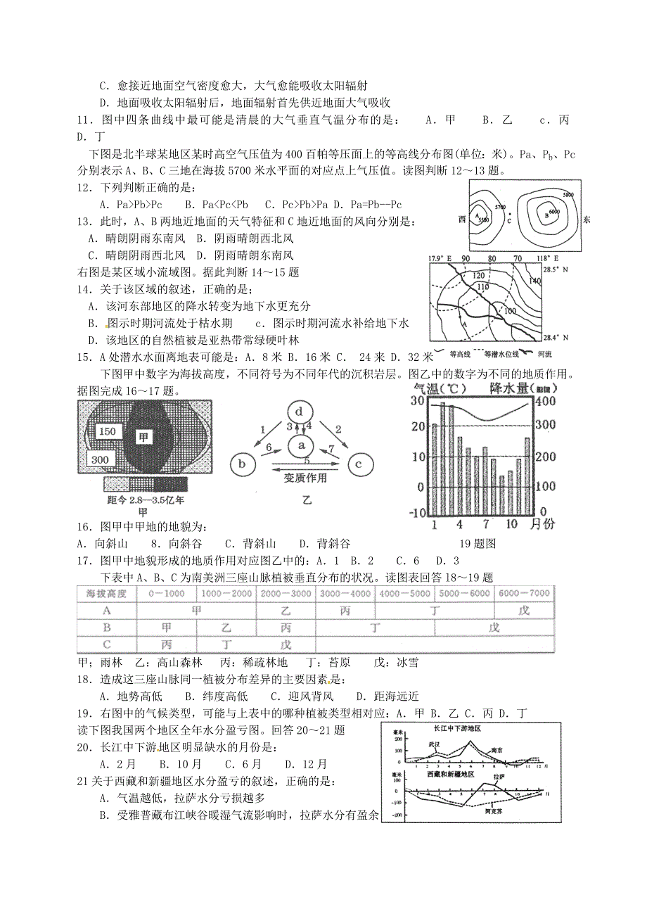 2011届高三地理试题1_第2页