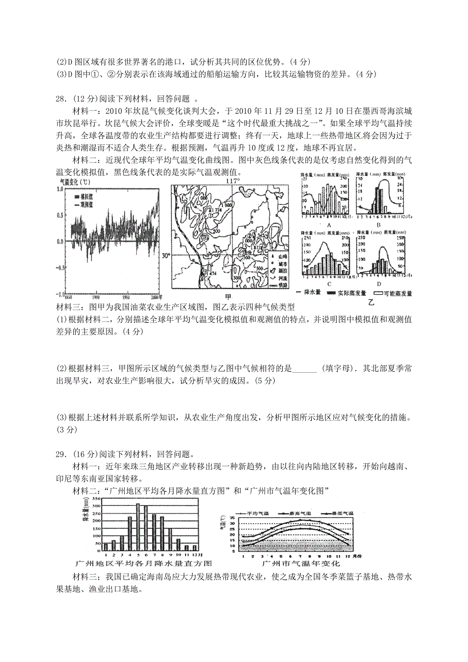 2011届高三地理试题1_第4页