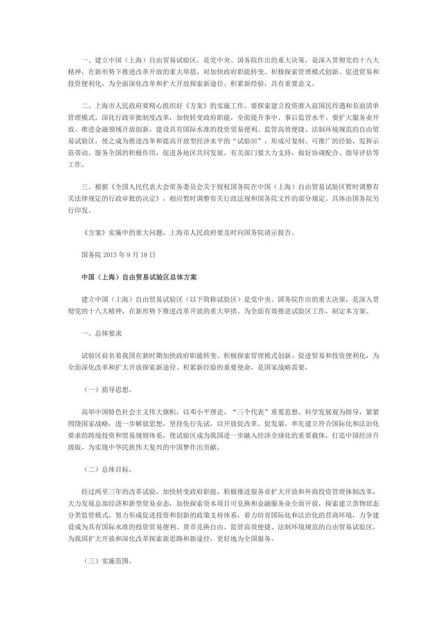 上海自由贸易试验区总体_第3页