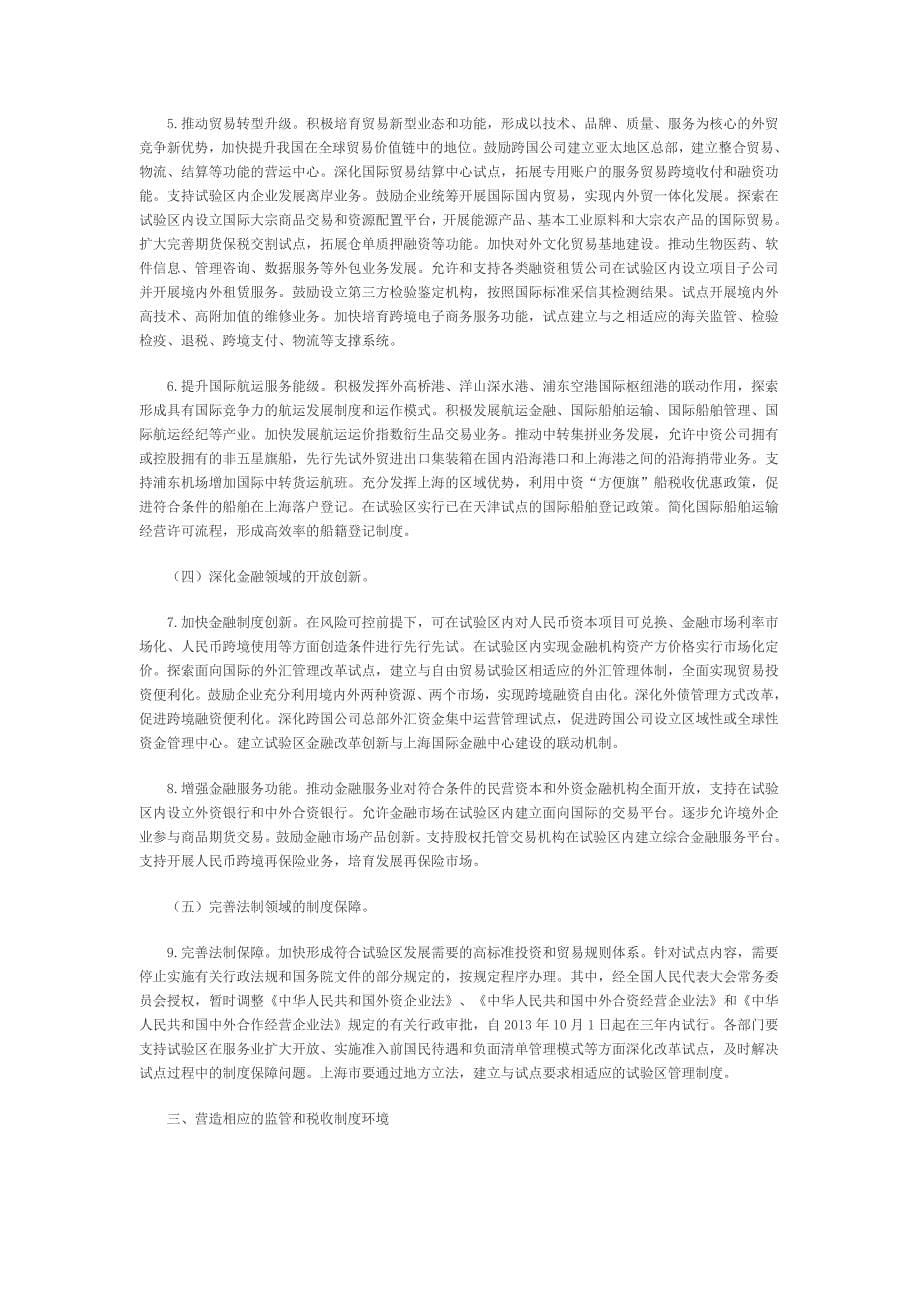 上海自由贸易试验区总体_第5页