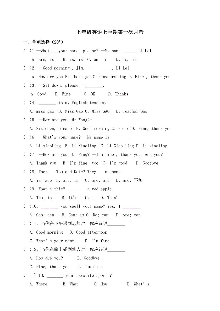 外研版七年级英语上学期预备级测试题含答案_第1页