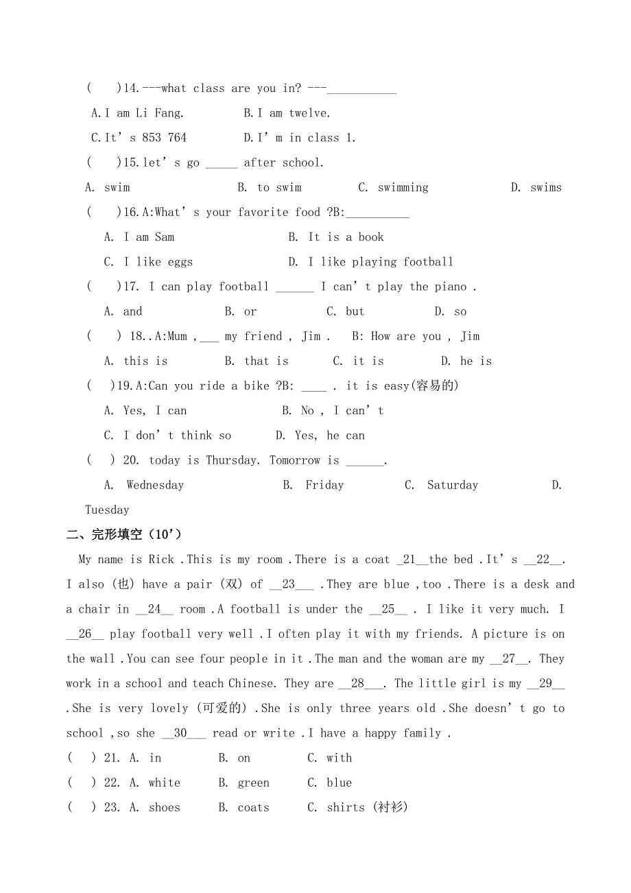 外研版七年级英语上学期预备级测试题含答案_第2页