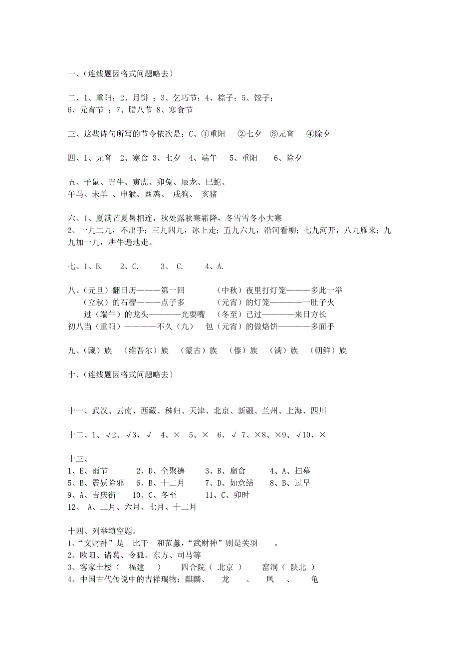 《快乐阅读》参赛指南参考答案_第4页