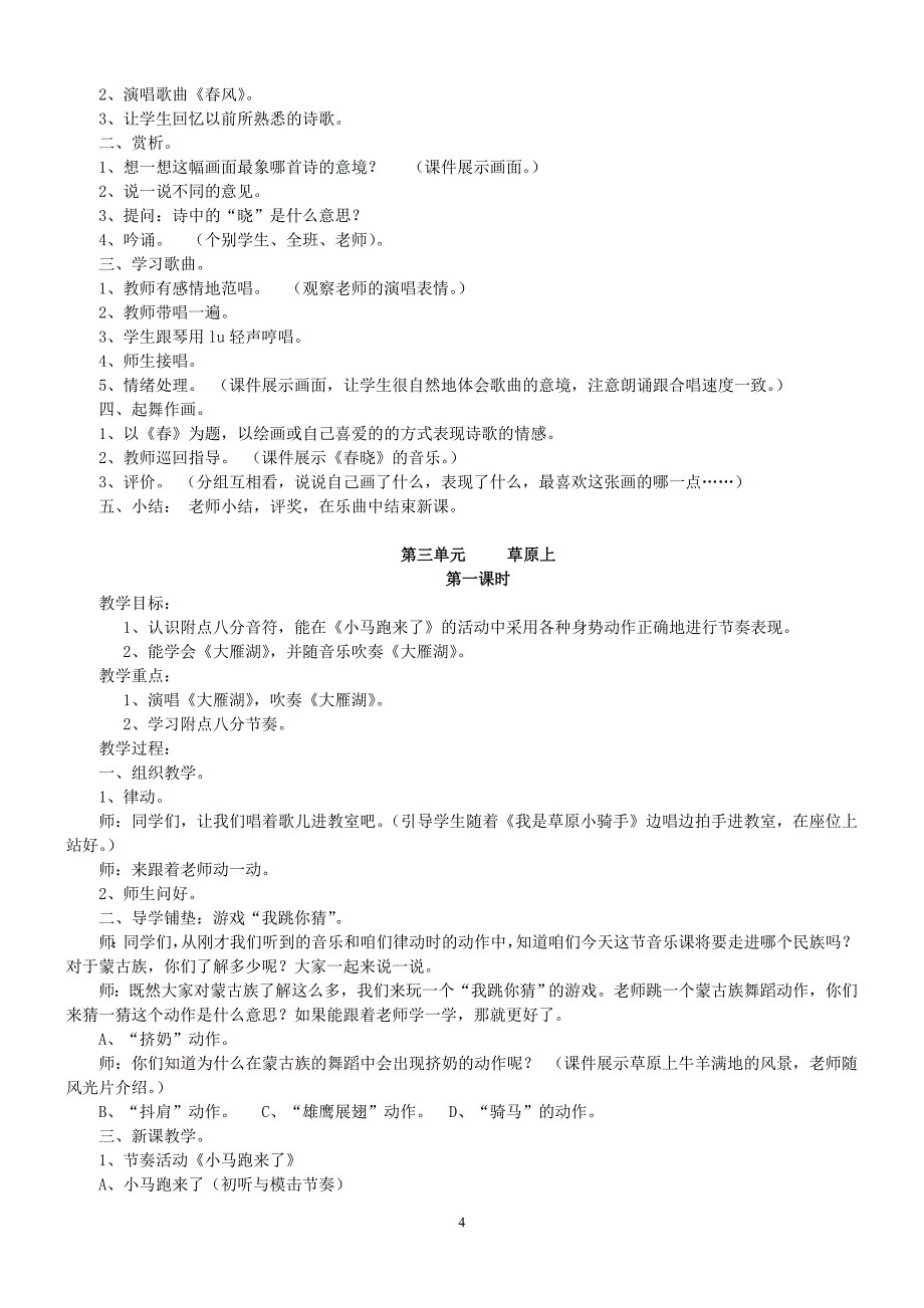 四年级下册音乐教案湘教版_第4页