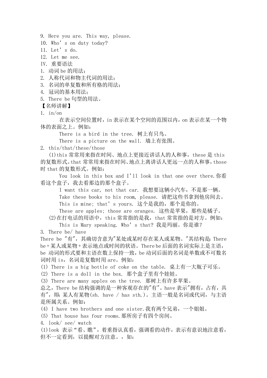 初一至初三英语归纳总结_第2页