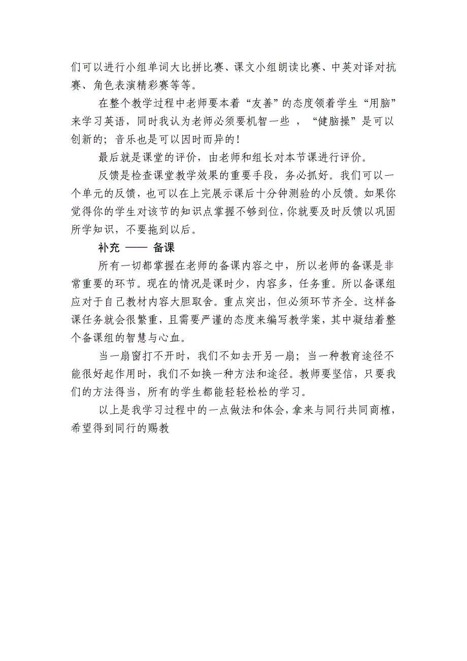 友善用脑及小组合作在英语教学中的应用_第3页