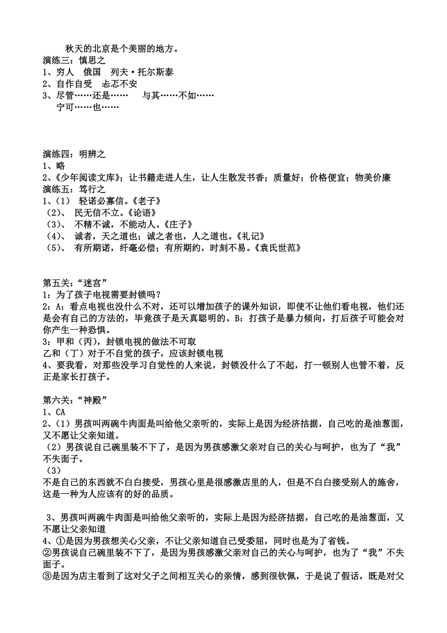 人教版语文上册《行知天下》文字高清版答案_第4页