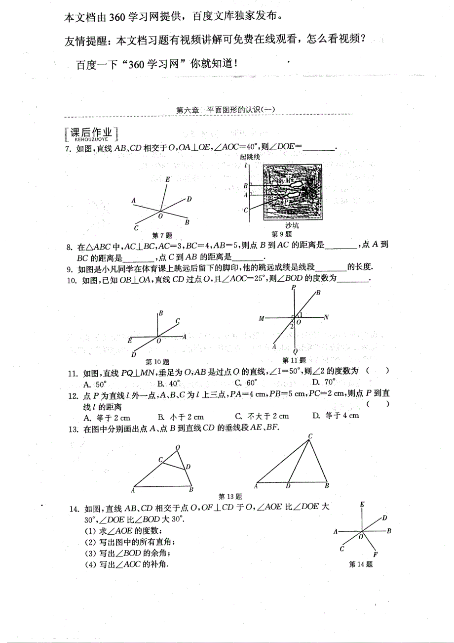 平面图形的认识(一) 垂直_第2页