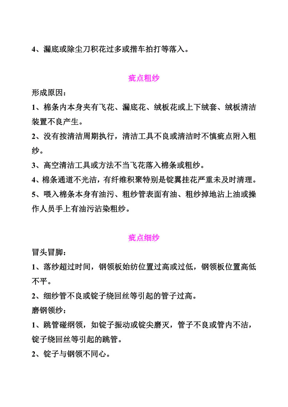 常见织疵形成的原因及预防措施_第4页