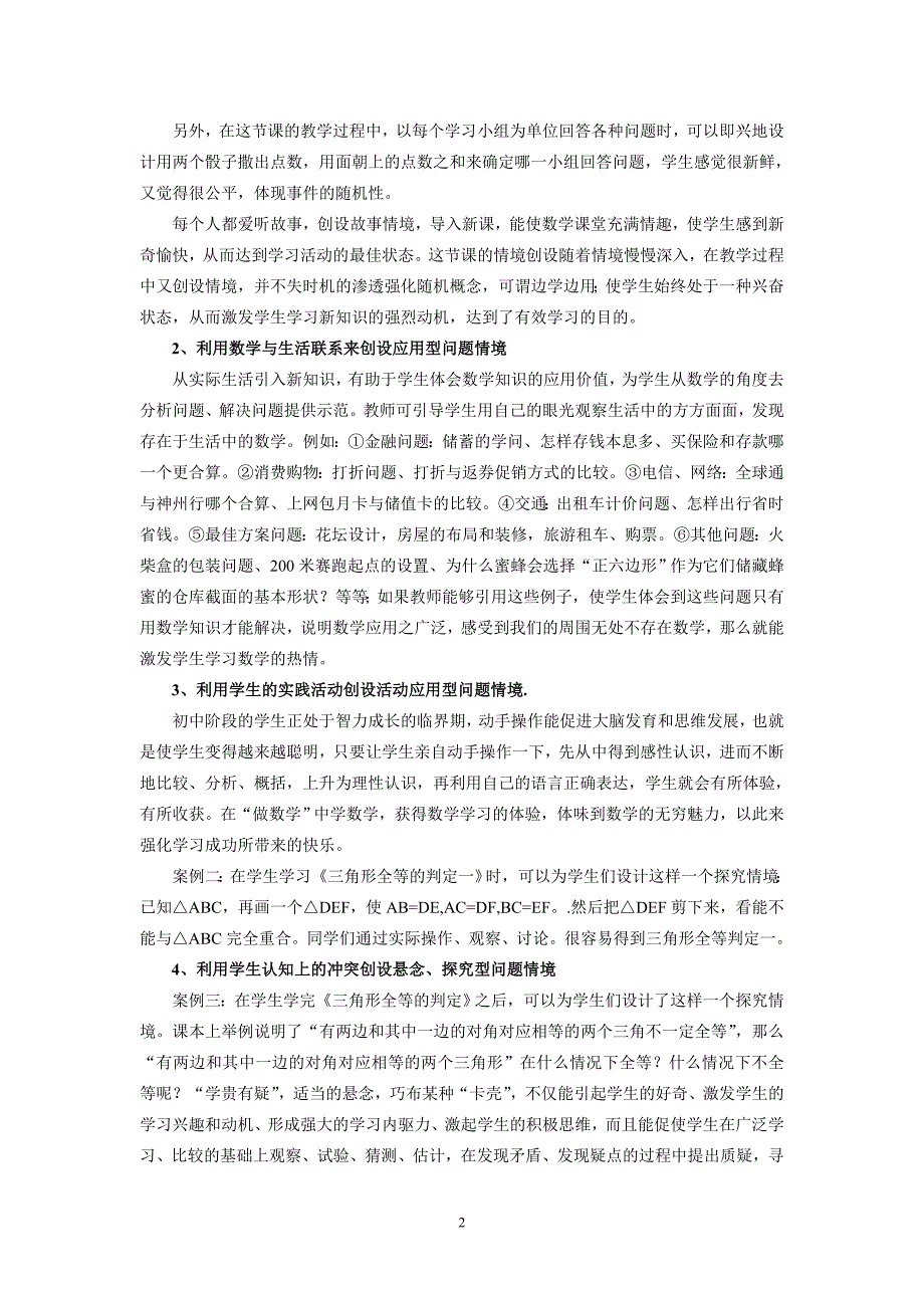 创境激趣在数学课堂教学中的应用_第2页