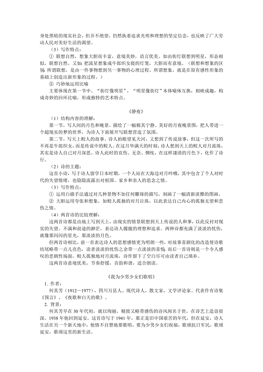 初二语文《郭沫诺诗两首》《我为少男少女们歌唱》教程_第2页