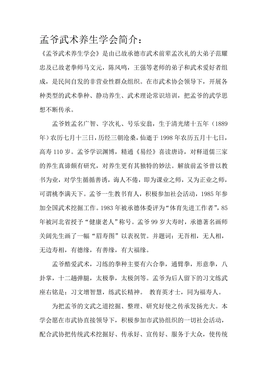 孟爷武术养生学会简介_第1页