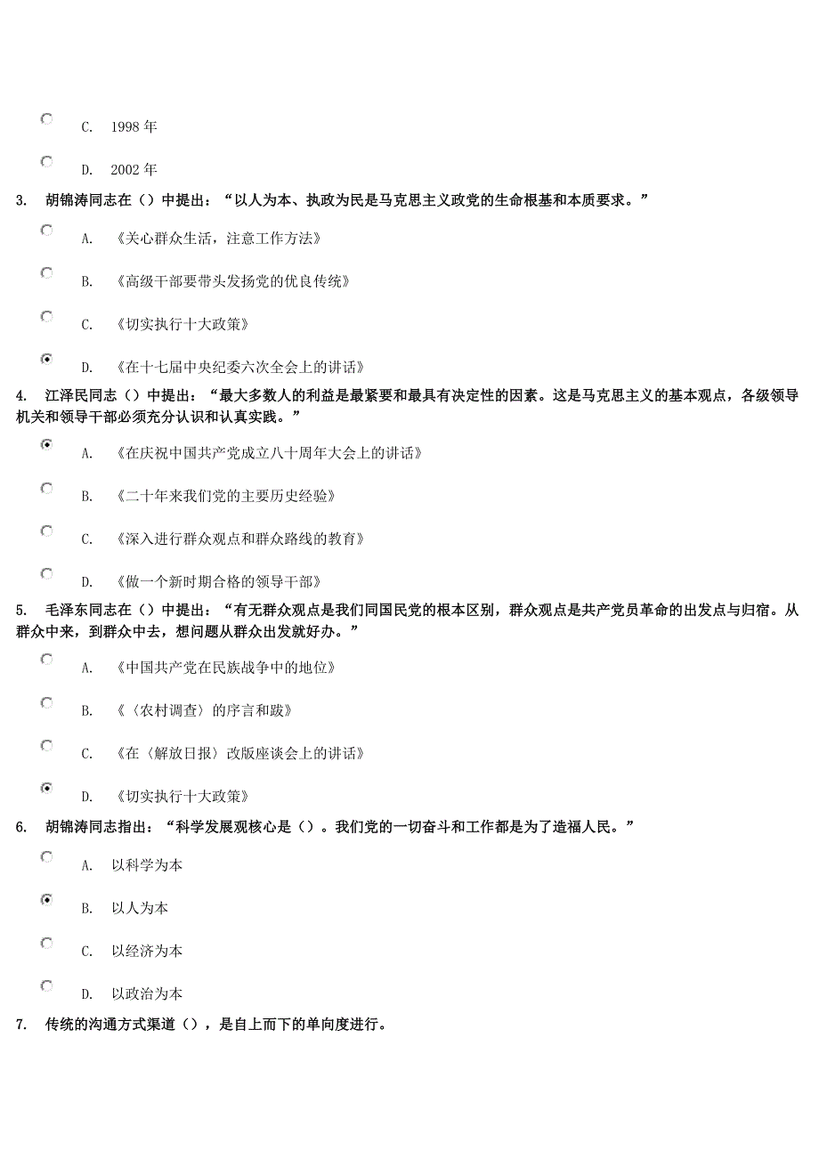 干部学习网考试题《加强和改进新形势下党的群众工作学习《论党的群众工作重要论述摘编》》_第3页