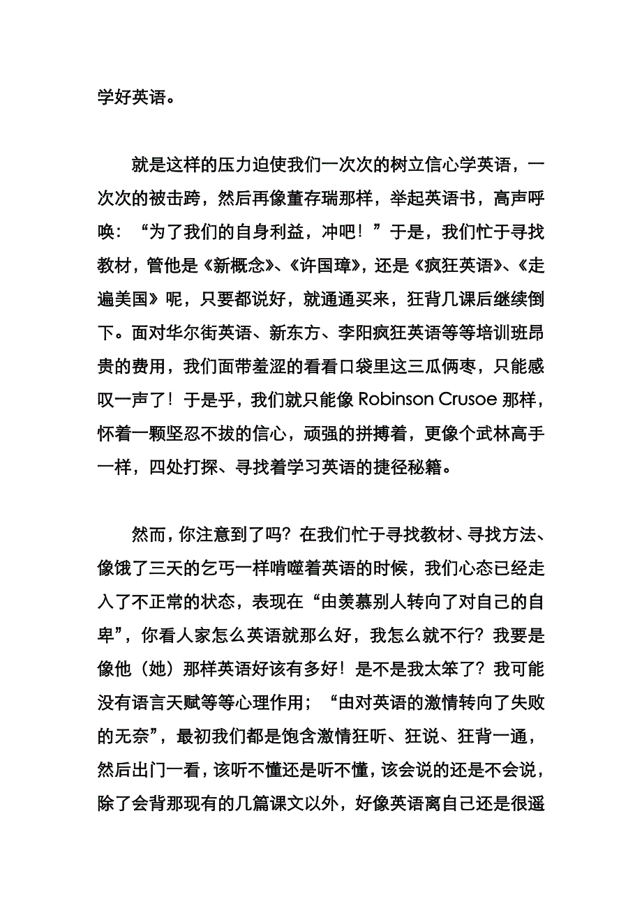 从心态、母语形成——谈英语学习_第2页