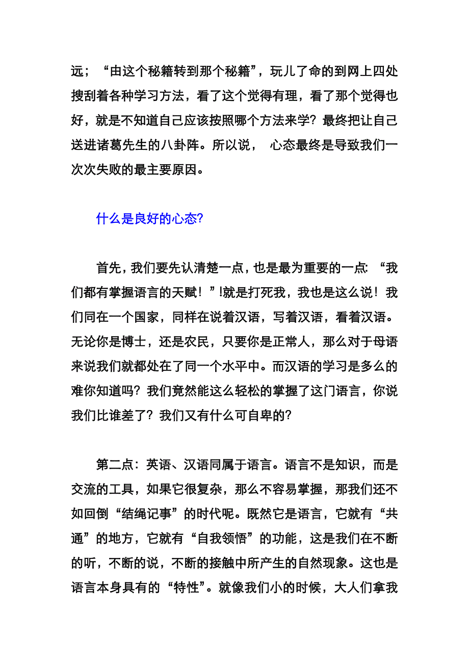 从心态、母语形成——谈英语学习_第3页