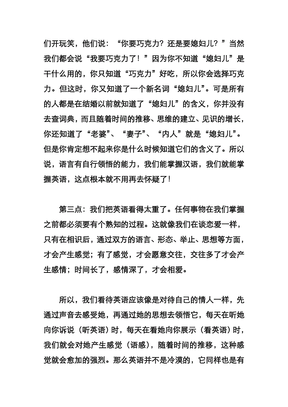 从心态、母语形成——谈英语学习_第4页