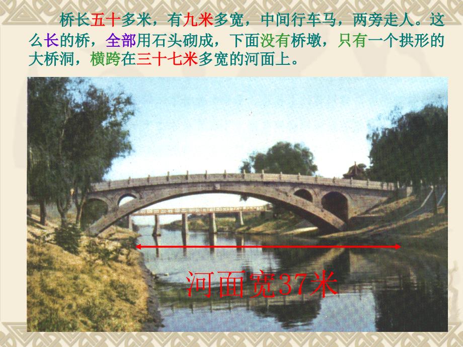 人教版小学语文《赵州桥》_第3页