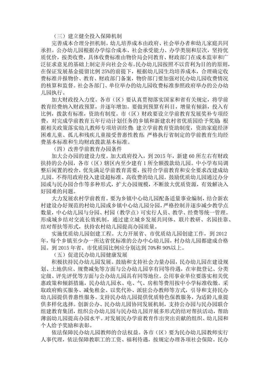 学前教育五年行动计划项目书_第5页