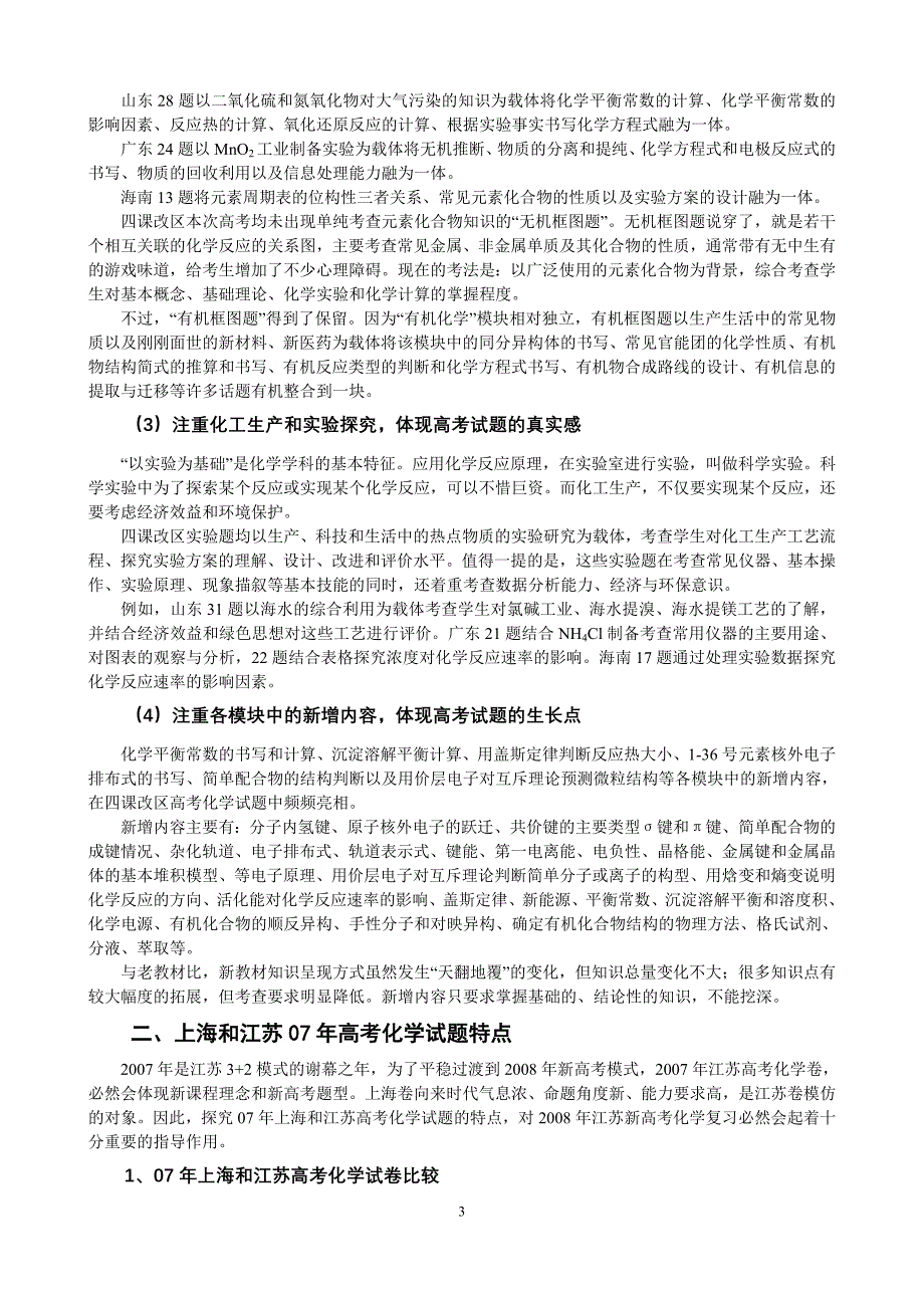 探究07六省高考试卷_第3页