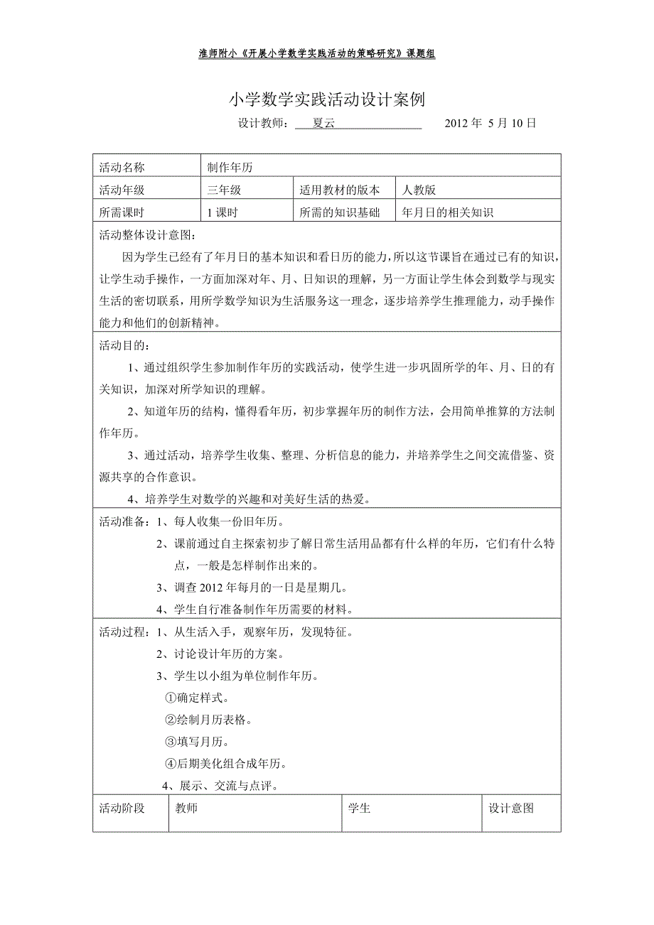 小学数学实践活动设计案例13758_第1页