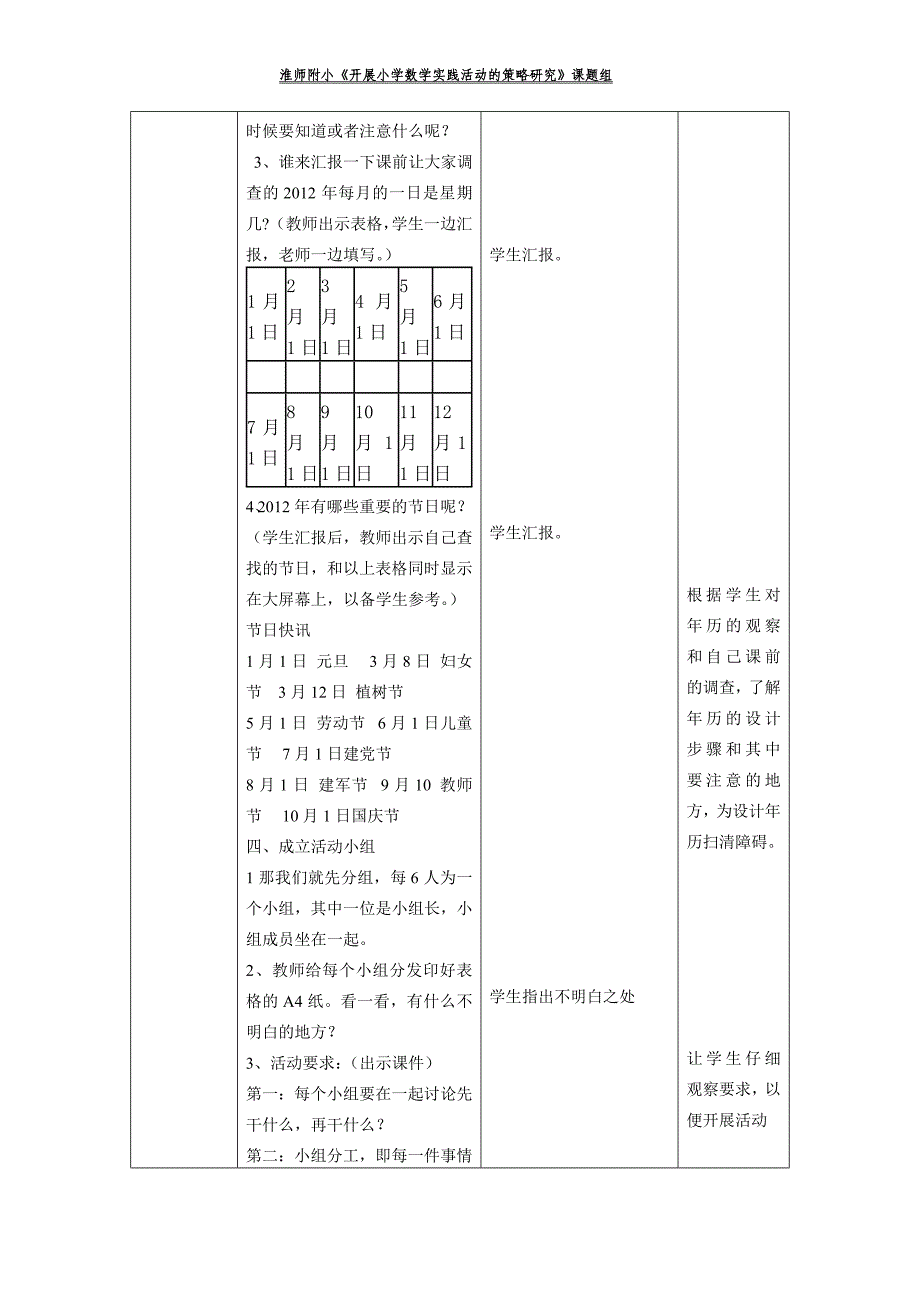 小学数学实践活动设计案例13758_第3页