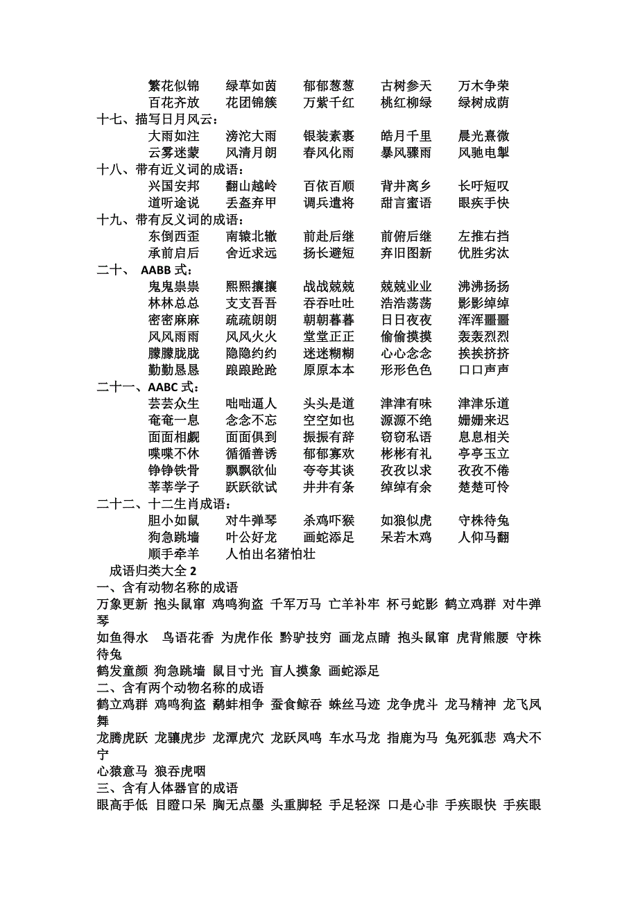 成语分类（适用于小学阶段）_第2页