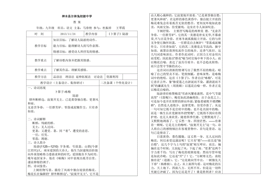 九年级上册课外古诗词教案1_第1页