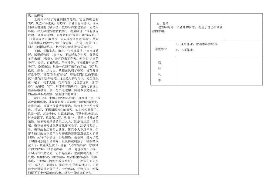 九年级上册课外古诗词教案1_第2页