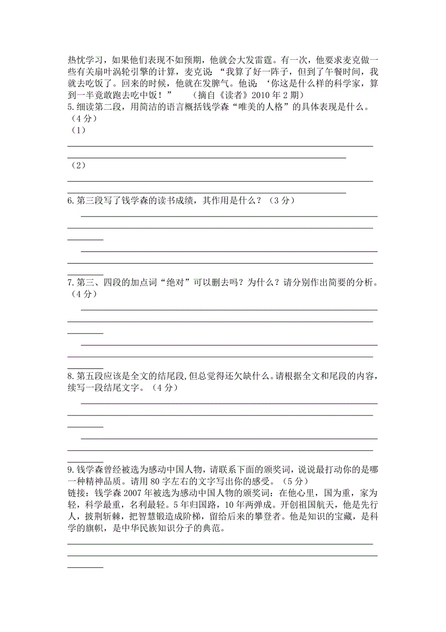 初中毕业学业考试语文模拟试题_第4页