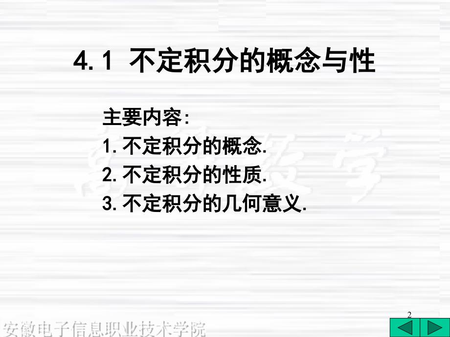 高等数学 411 不定积分的概念_第2页