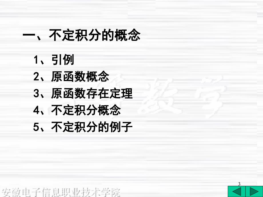 高等数学 411 不定积分的概念_第3页