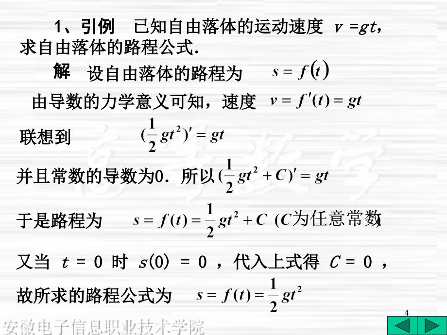 高等数学 411 不定积分的概念_第4页