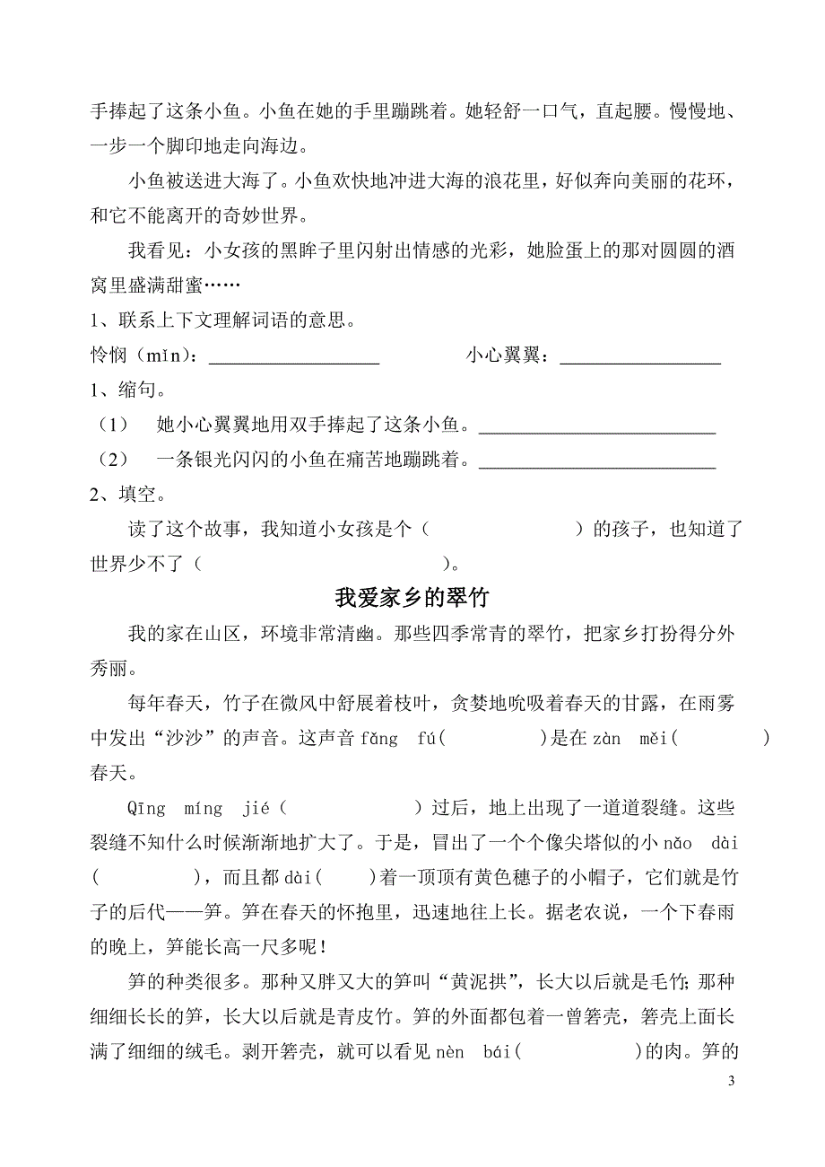 四年级语文下册各单元练习题_第3页