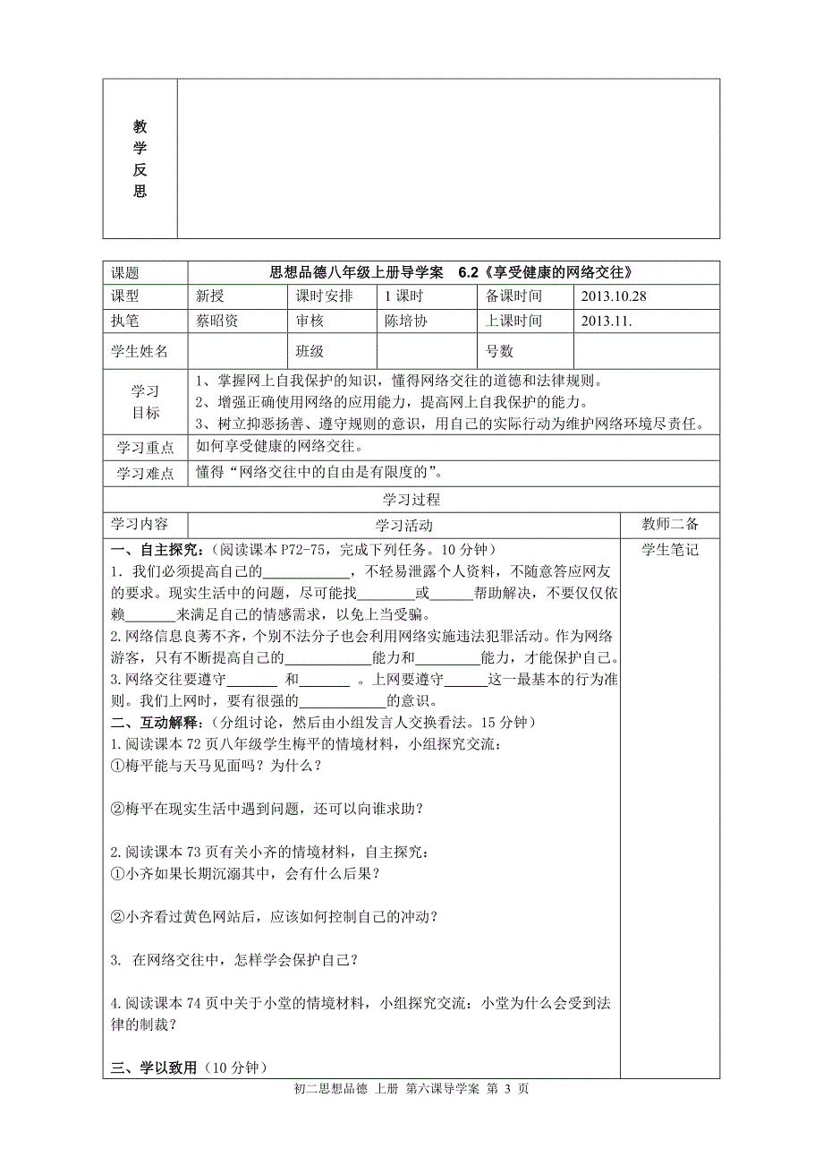 思品八年上册《网络交往新空间》导学案昭资_第3页