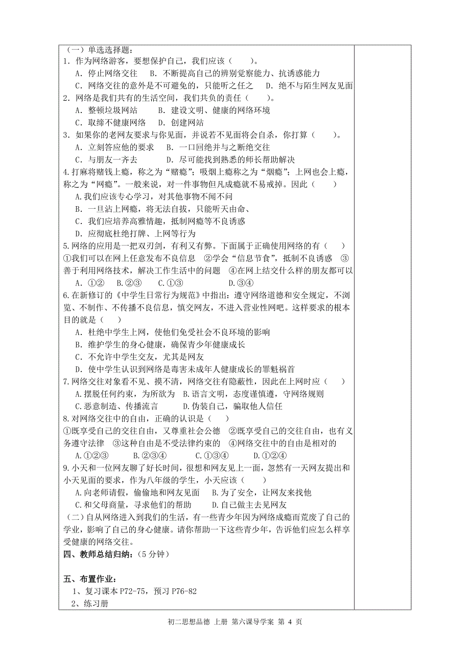 思品八年上册《网络交往新空间》导学案昭资_第4页