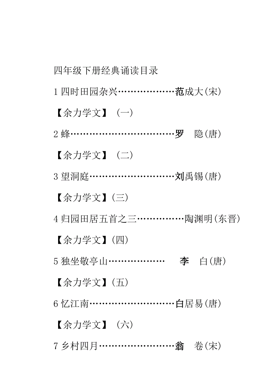 四年级下册经典诵读自编资料_第1页