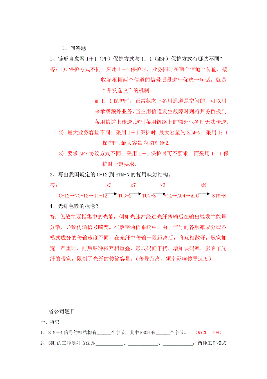 传输深圳公司题目题目3_第2页